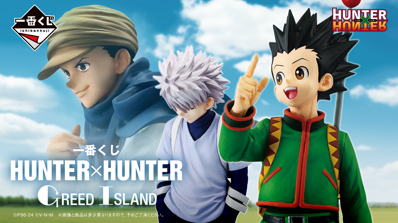 一番くじHUNTER×HUNTER GREED ISLAND – 帝王集團國際有限公司