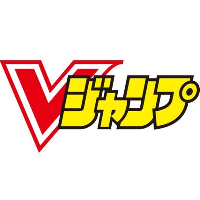 Vジャンプ 2026年1月特大号