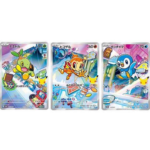 「30th CELEBRATION カードセット ナエトル・ヒコザル・ポッチャマ」