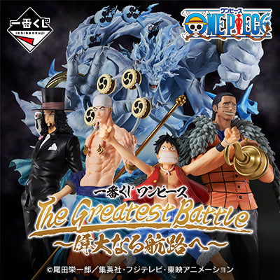 一番くじ ワンピース The Greatest Battle～偉大なる航路へ～