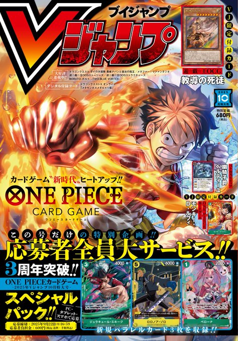 Vジャンプ 2025年10月号