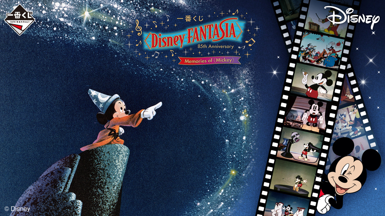 一番くじDisney FANTASIA85thAnniversary 1ロット分 一番くじ〈Disney FANTASIA〉85th Anniversary Memories of〈Mickey