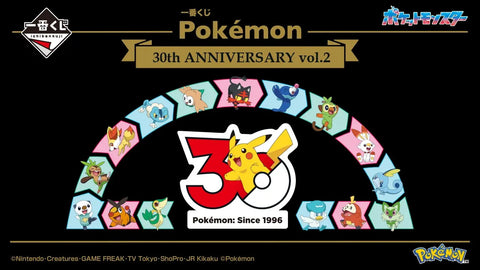 一番くじ Pokémon 30th ANNIVERSARY vol.2