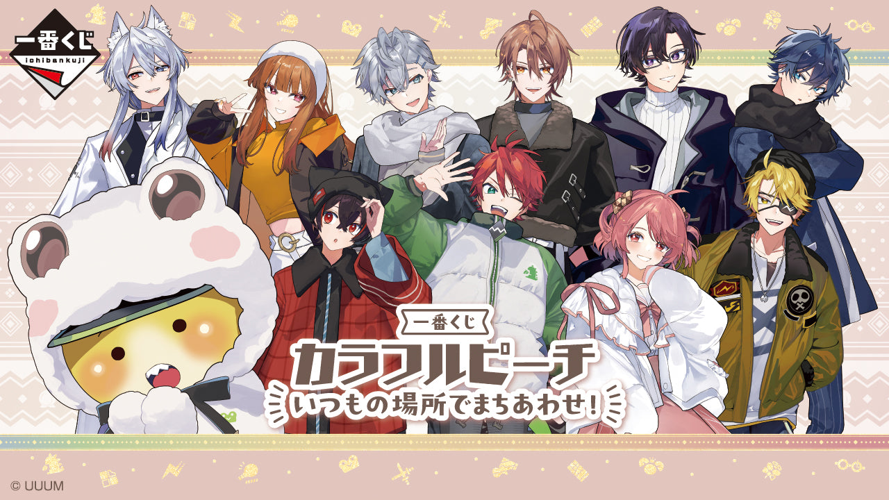 一番くじ カラフルピーチ いつもの場所でまちあわせ！