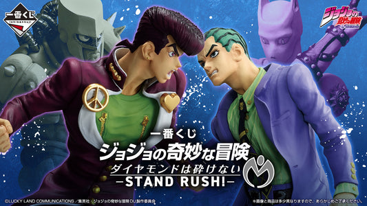 一番くじ ジョジョの奇妙な冒険 ダイヤモンドは砕けない -STAND RUSH!-