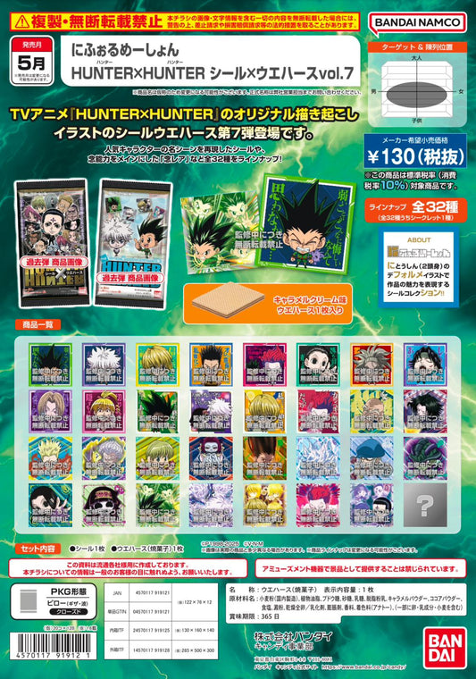 にふぉるめーしょん HUNTER×HUNTER シール×ウエハースvol.7(一箱)