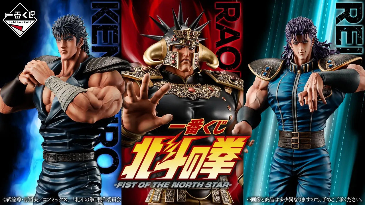一番くじ 北斗の拳 -FIST OF THE NORTH STAR-