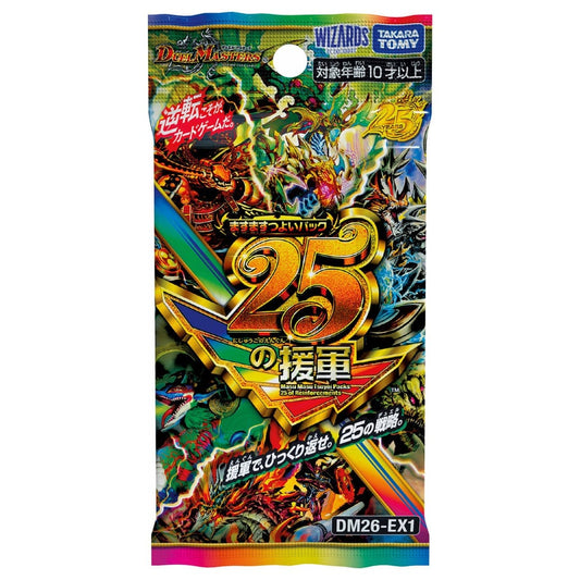 [DM26-EX1] デュエル・マスターズTCG ますますつよいパック 25の援軍