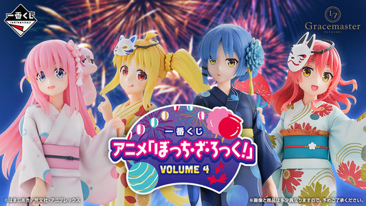 一番くじ アニメ「ぼっち・ざ・ろっく！」VOLUME 4