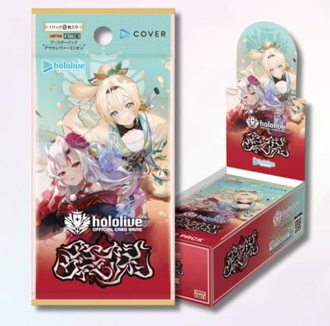 hololive OFFICIAL CARD GAME ブースターパック アヤカシヴァーミリオン