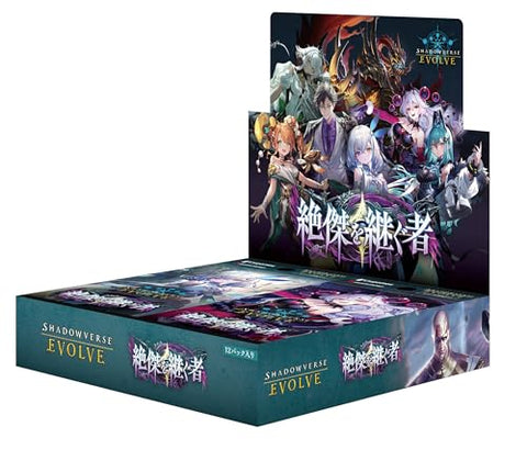 Shadowverse EVOLVE ブースターパック第20弾 「絶傑を継ぐ者」