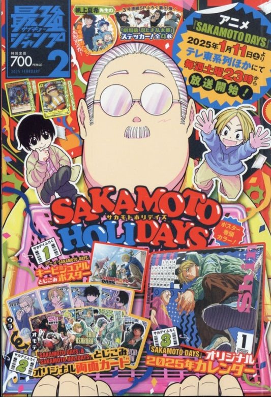 最強ジャンプ 2025年2月特大号