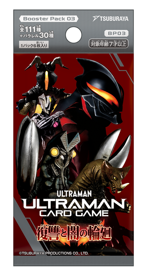 [BP03] ウルトラマン カードゲーム ブースターパック03 復讐と闇の輪廻
