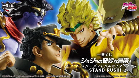 一番くじ ジョジョの奇妙な冒険 スターダストクルセイダース -STAND RUSH!-
