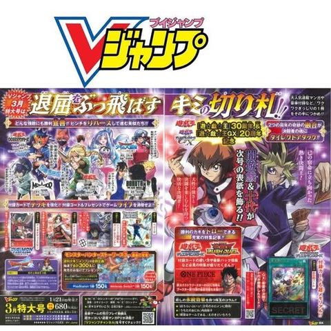 Vジャンプ 2026年 3月特大号