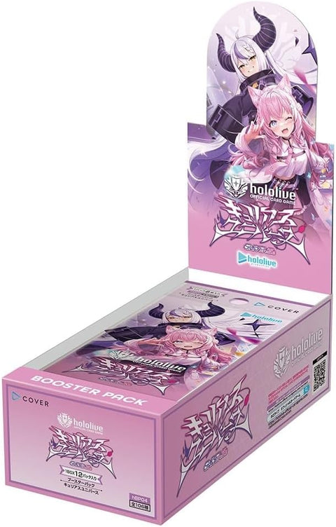 hololive OFFICIAL CARD GAME ブースターパック キュリアスユニバース
