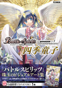 バトスピ イラストレーターズ Vol.1 四季童子
