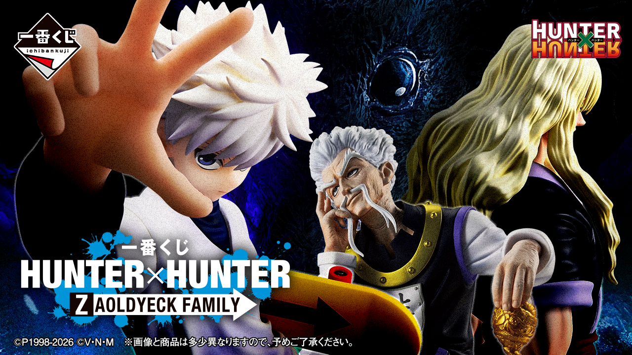 一番くじ HUNTER×HUNTER ZAOLDYECK FAMILY