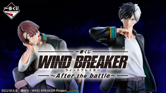 一番くじ WIND BREAKER ～After the battle～