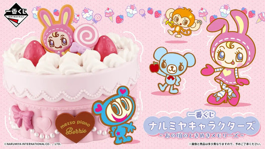 一番くじ ナルミヤキャラクターズ ～あの頃のときめきメモリーズ～