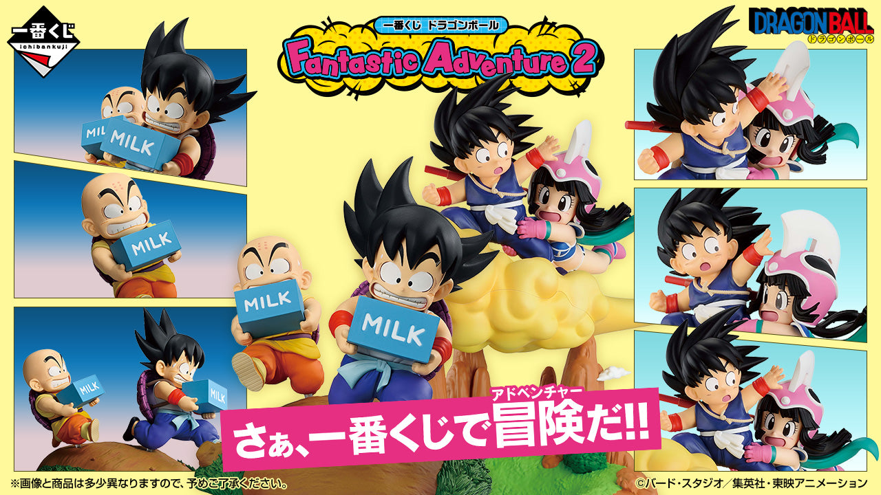 一番くじ ドラゴンボール Fantastic Adventure 2