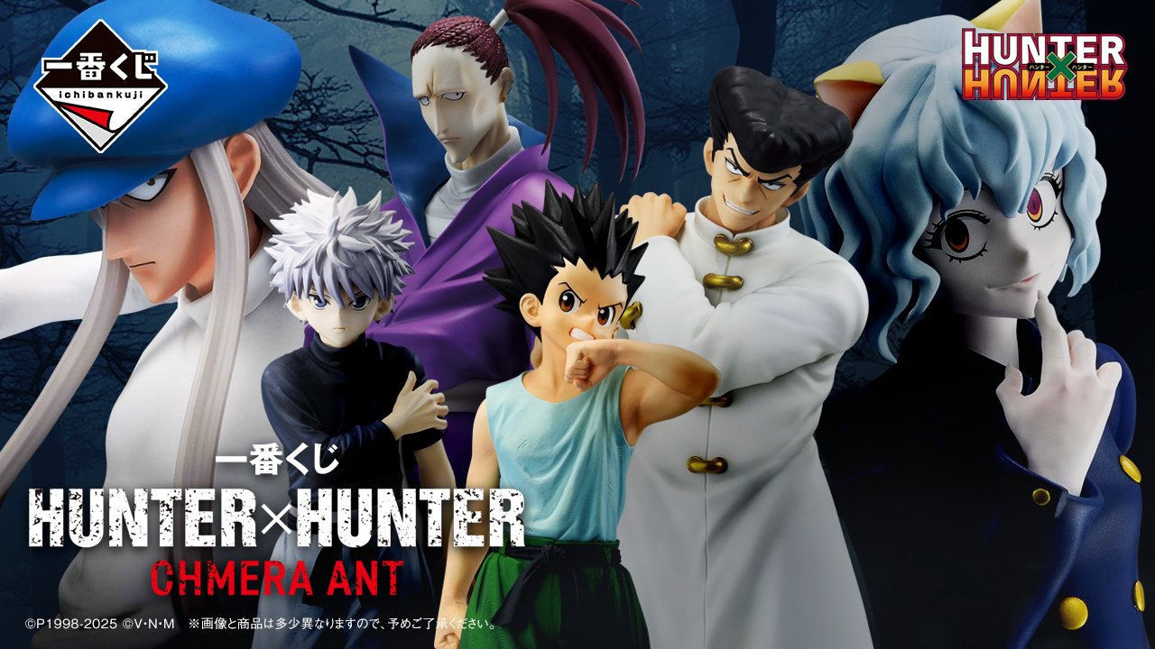 一番くじHUNTER×HUNTER CHMERA ANT – 帝王集團國際有限公司