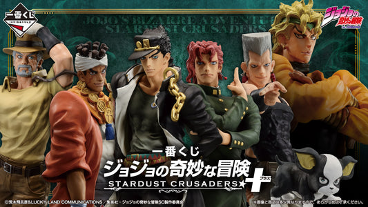 一番くじ ジョジョの奇妙な冒険 STARDUST CRUSADERS ＋