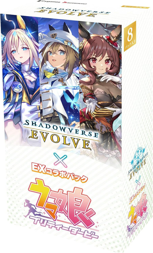 Shadowverse EVOLVE EXコラボパック ウマ娘 プリティーダービー