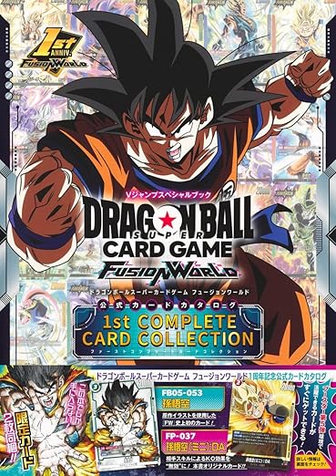 ドラゴンボール スーパーカードゲーム フュージョンワールド 1st COMPLETE CARD COLLECTION