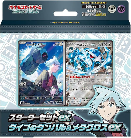 ポケモンカードゲーム スカーレット&バイオレット スターターセットex ダイゴのダンバル＆メタグロスex
