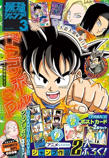 最強ジャンプ 2025年 03月号