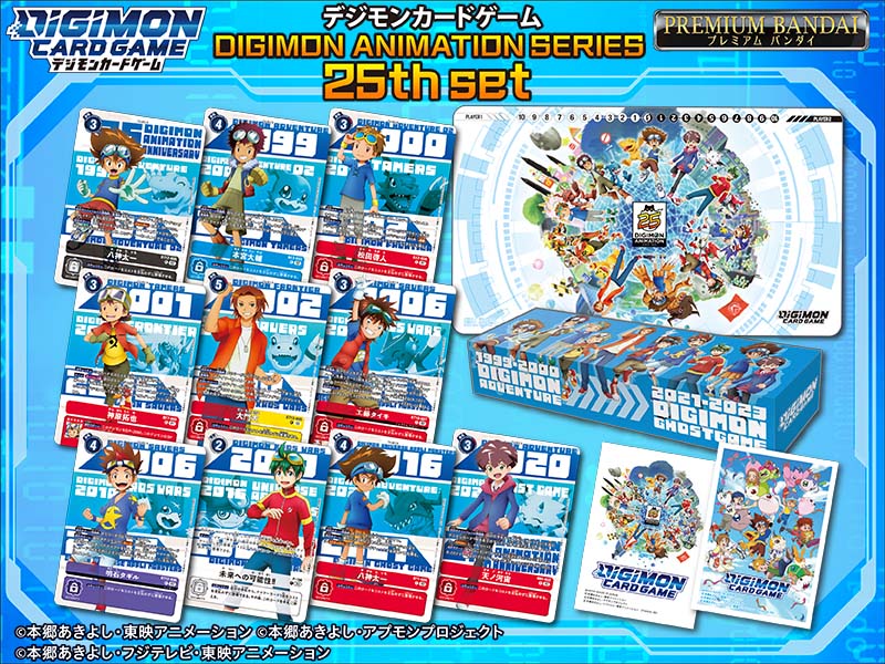 [PB-20] デジモンカードゲーム DIGIMON ANIMATION SERIES 25th set