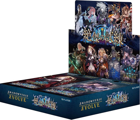 Shadowverse EVOLVE ブースターパック第15弾 絶傑の試練