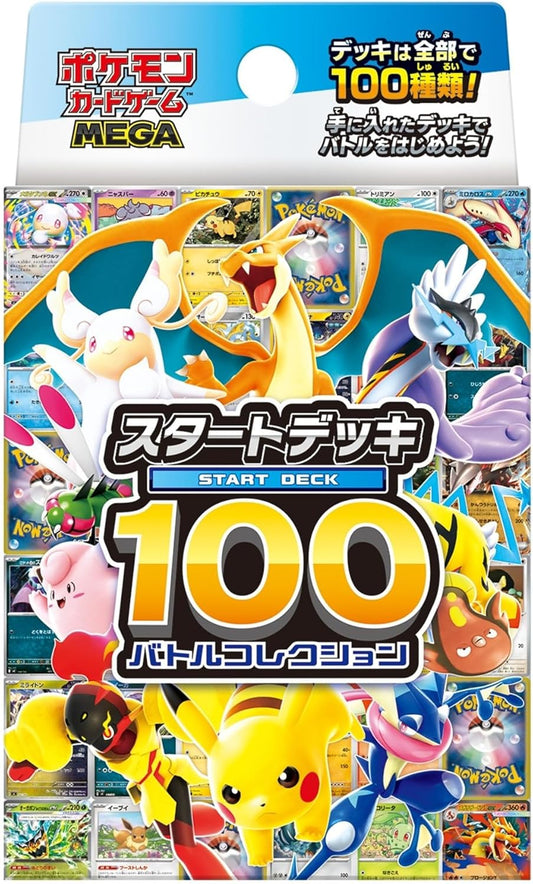 ポケモンカードゲーム MEGA スタートデッキ100 バトルコレクション