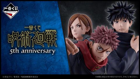 一番くじ 呪術廻戦 5th anniversary