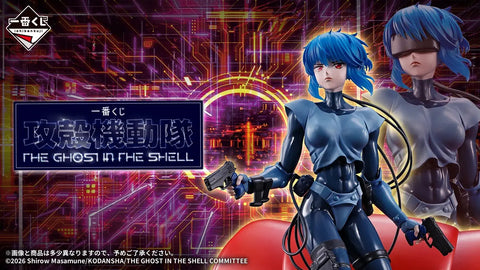 一番くじ 攻殻機動隊 THE GHOST IN THE SHELL