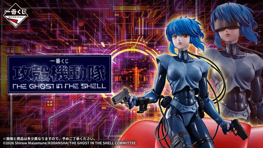 一番くじ 攻殻機動隊 THE GHOST IN THE SHELL