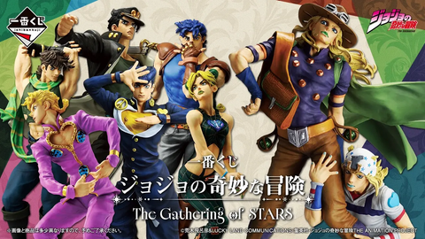 一番くじ ジョジョの奇妙な冒険 The Gathering of STARS