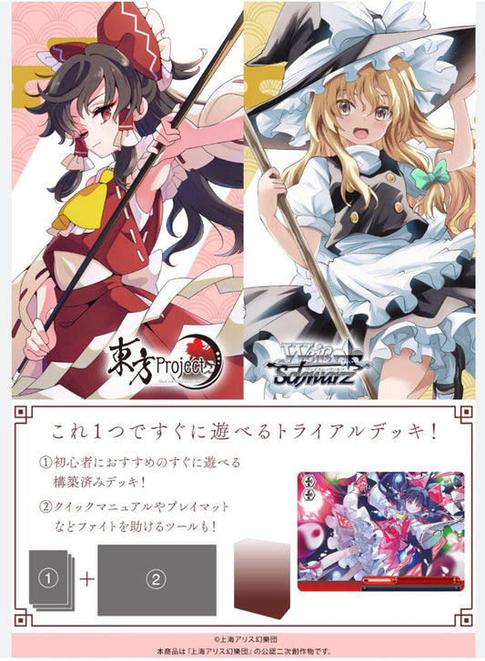 ヴァイスシュヴァルツ トライアルデッキ 東方Project ～ Black and White Lotus Land.