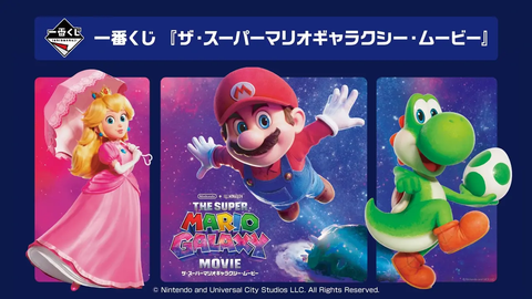 一番くじ 『ザ・スーパーマリオギャラクシー・ムービー』