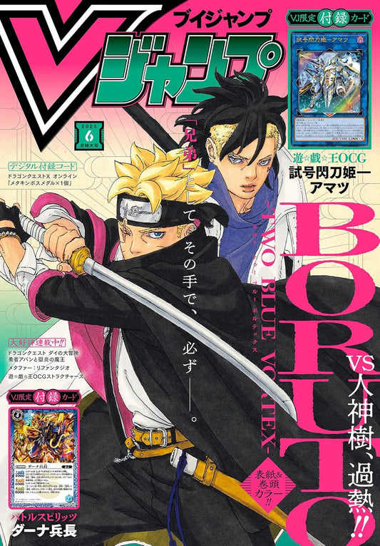 Vジャンプ 2025年 6月号