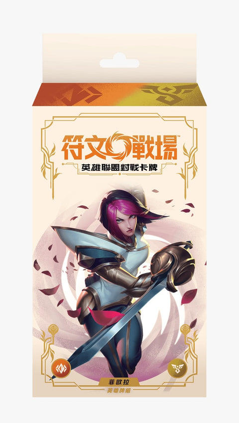 符文戰場：英雄聯盟對戰卡牌 英雄牌組：菲歐拉