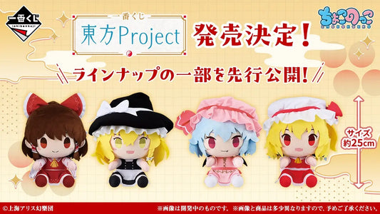 一番くじ 東方Project
