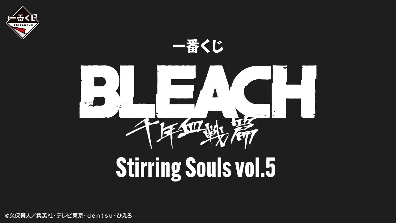 一番くじ BLEACH Stirring Souls vol.5