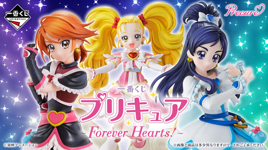 一番くじ プリキュア ～Forever Hearts！～