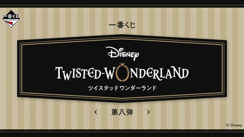 一番くじ 『ディズニー ツイステッドワンダーランド』 第八弾