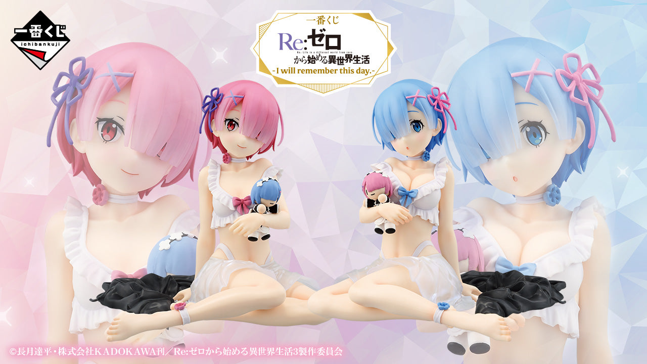 一番くじ Re:ゼロから始める異世界生活 -I will remember this day.-