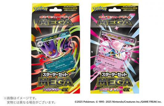 ポケモンカードゲーム スターターセット MEGA メガゲンガーex & メガディアンシーex
