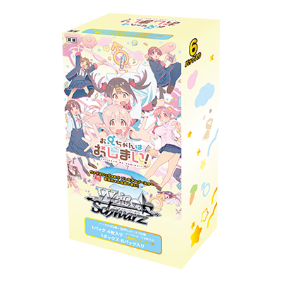 ヴァイスシュヴァルツ プレミアムブースター お兄ちゃんはおしまい！