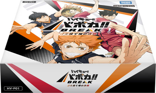 [HV-P01] ハイキュー!! バボカ!! BREAK ブースターパック ゴミ捨て場の決戦